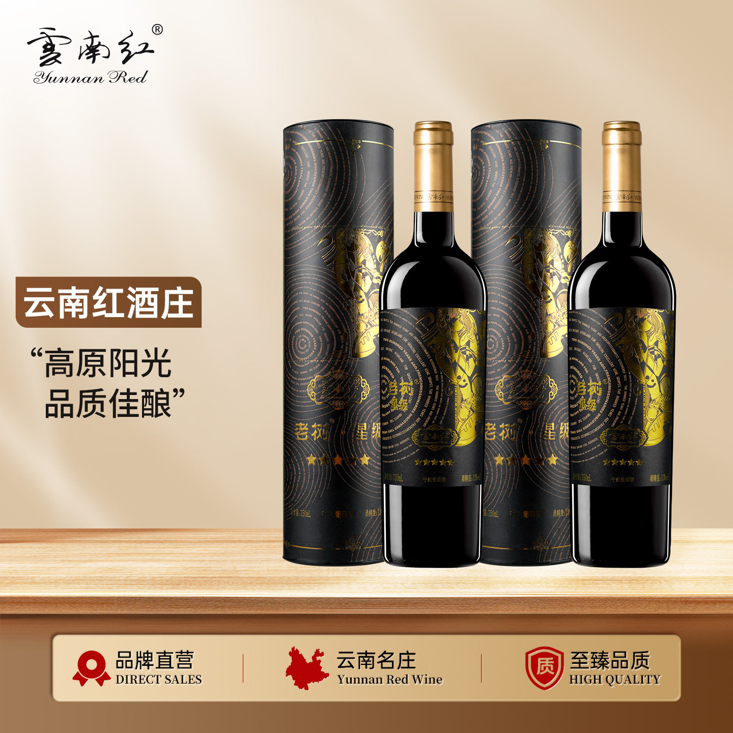 云南红5星老树全汁干红葡萄酒玫瑰蜜弥勒酒庄官方旗舰店国产酒