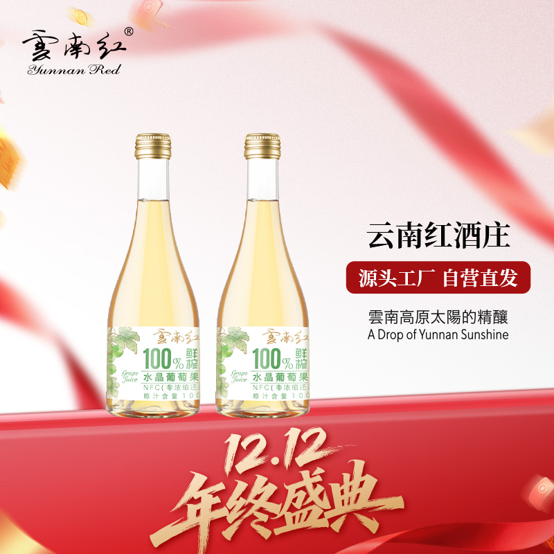 水晶NFC葡萄果汁0度轻甜无酒精