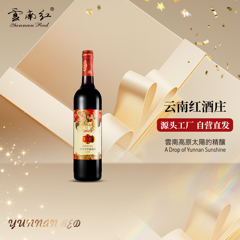 云南红酒庄官方2024玫瑰蜜干红葡萄酒热销款囤货装弥勒红酒旗舰店