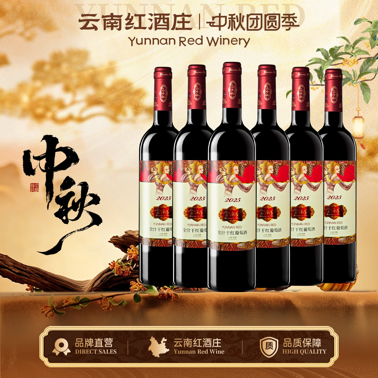 云南红酒庄2025玫瑰蜜干红葡萄酒热销款囤货装弥勒红酒庄旗舰店