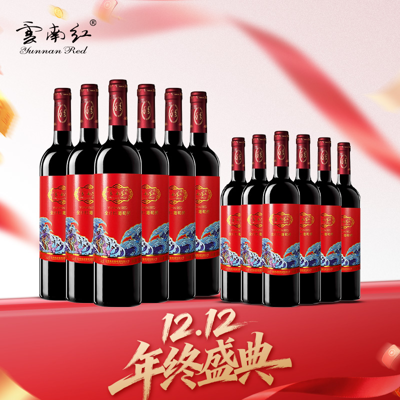 云南红酒庄半甜全汁红葡萄酒