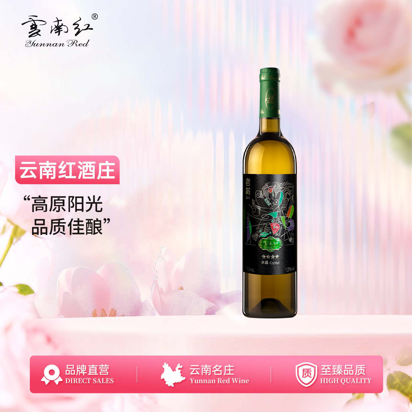 云南红4星老树星级全汁干白葡萄酒弥勒酒庄官方旗舰店东风国产酒