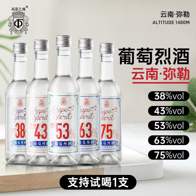 【国际烈酒大赛金奖】云南红葡萄烈酒53度75度弥勒葡萄蒸馏高度酒