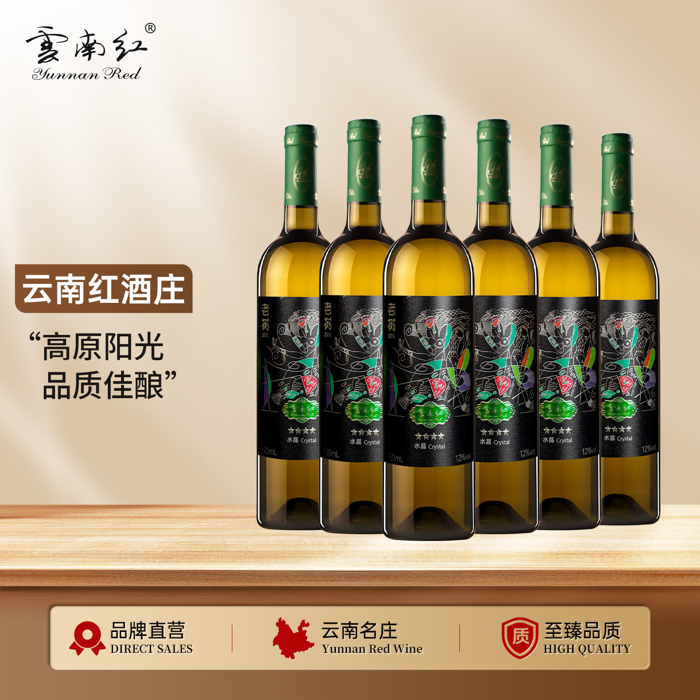 云南红4星老树星级水晶全汁干白葡萄酒官方旗舰弥勒酒庄国产红酒