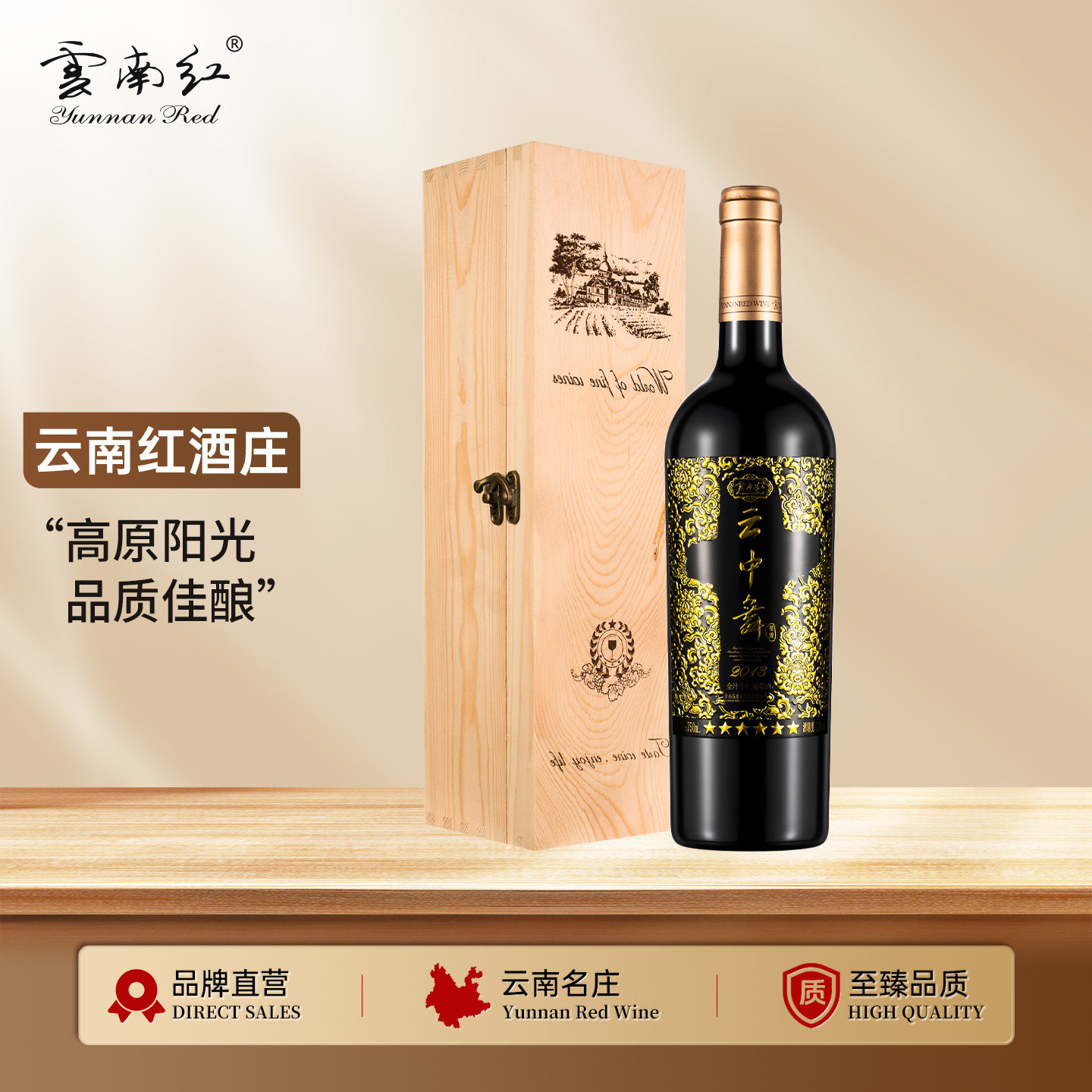 【礼盒装】云南红6星云中舞全汁干红葡萄酒750ml弥勒酒庄