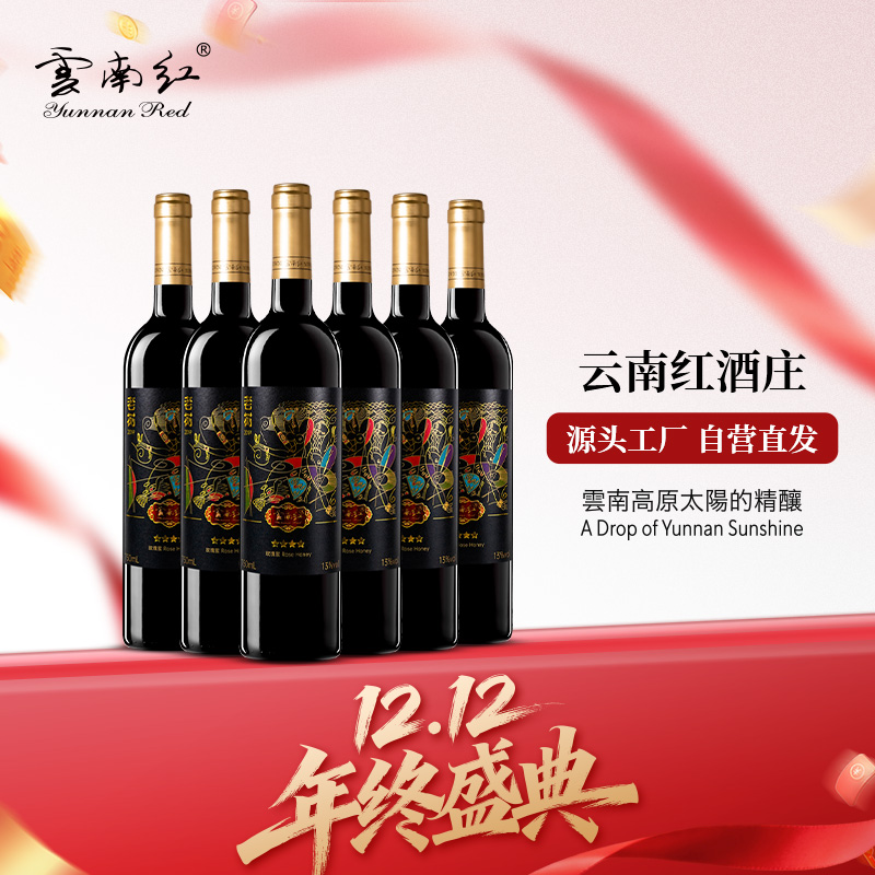 云南红老树4星干红葡萄酒弥勒酒庄官方正品红酒玫瑰蜜干型13度