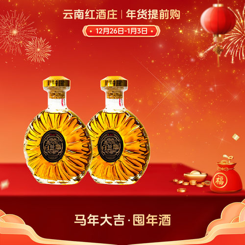 云南红高原白兰地250ml