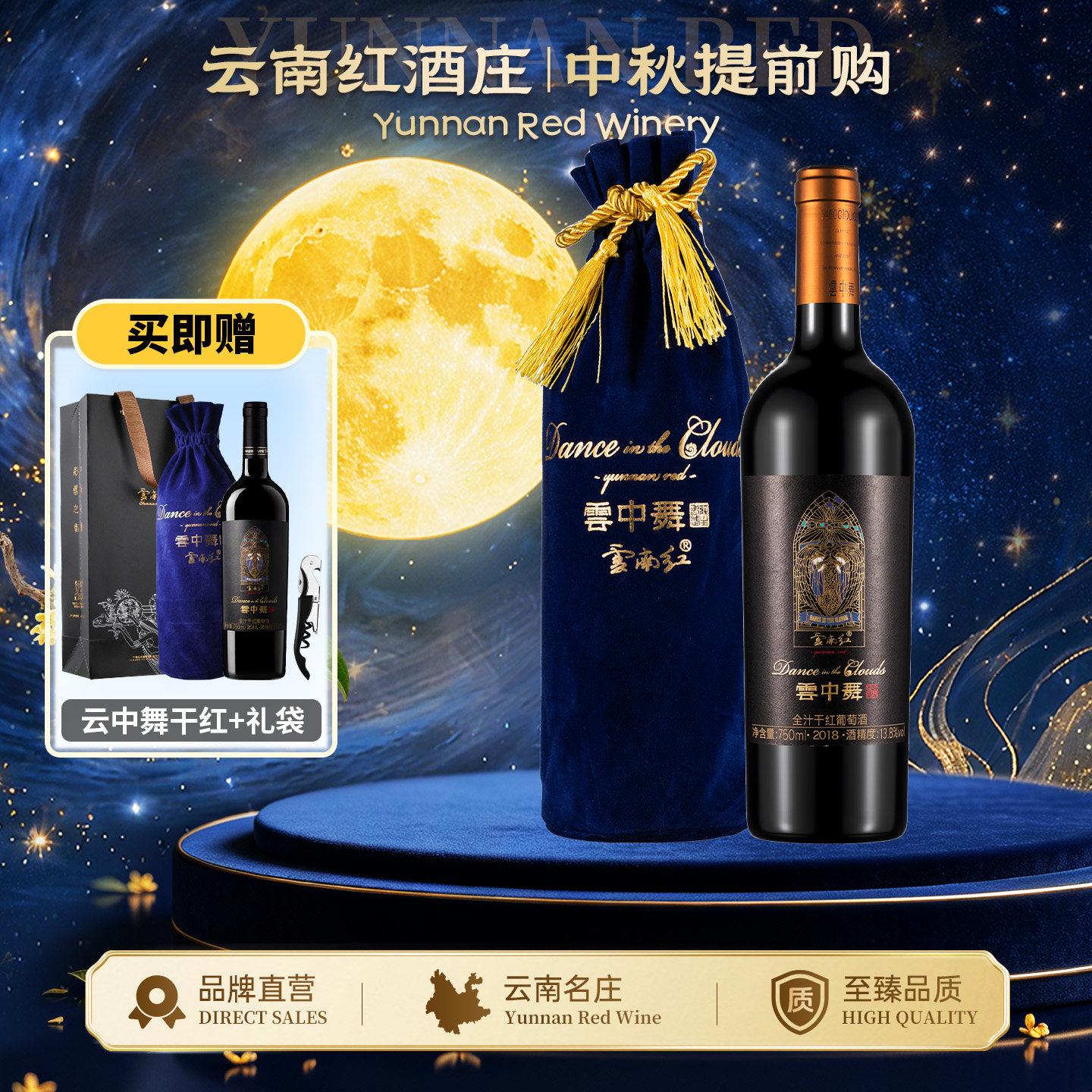 云南红云中舞全汁老树干红葡萄酒弥勒酒庄高原玫瑰蜜国产红酒官方