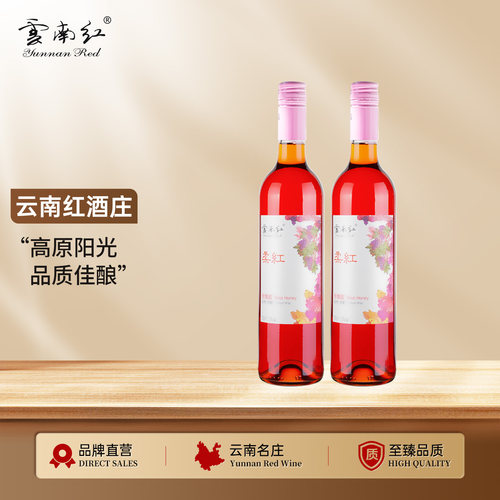 云南红柔红露酒玫瑰支装弥勒