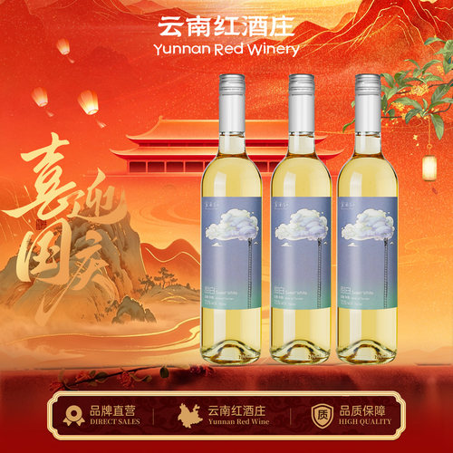 云南红甜白葡萄酒弥勒酒庄甜型