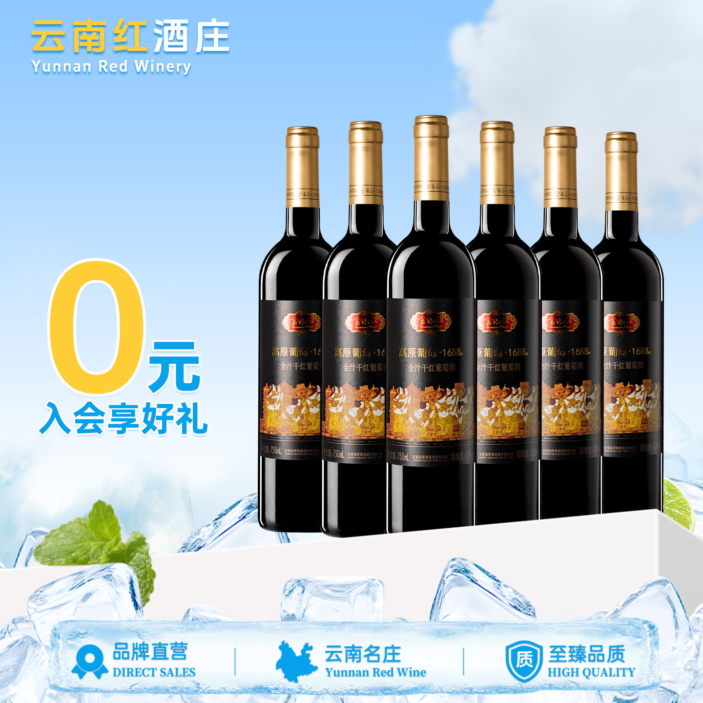 云南红高原葡萄1688全汁干红葡萄酒热销款国产弥勒红酒庄官方直营