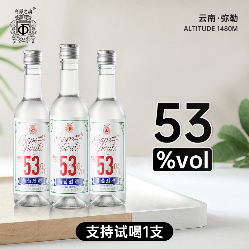 云南红43度高度葡萄烈酒简装-高原葡萄酒庄单支375ml1元1度
