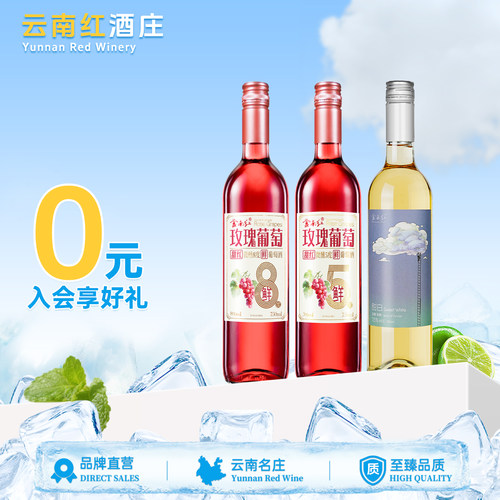 云南红微醺云间觅甜白甜红桃红