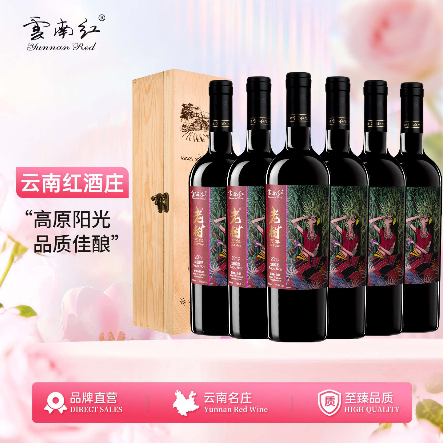 云南红老树25年玫瑰蜜全汁干红葡萄酒礼盒装弥勒酒庄官方过节送礼