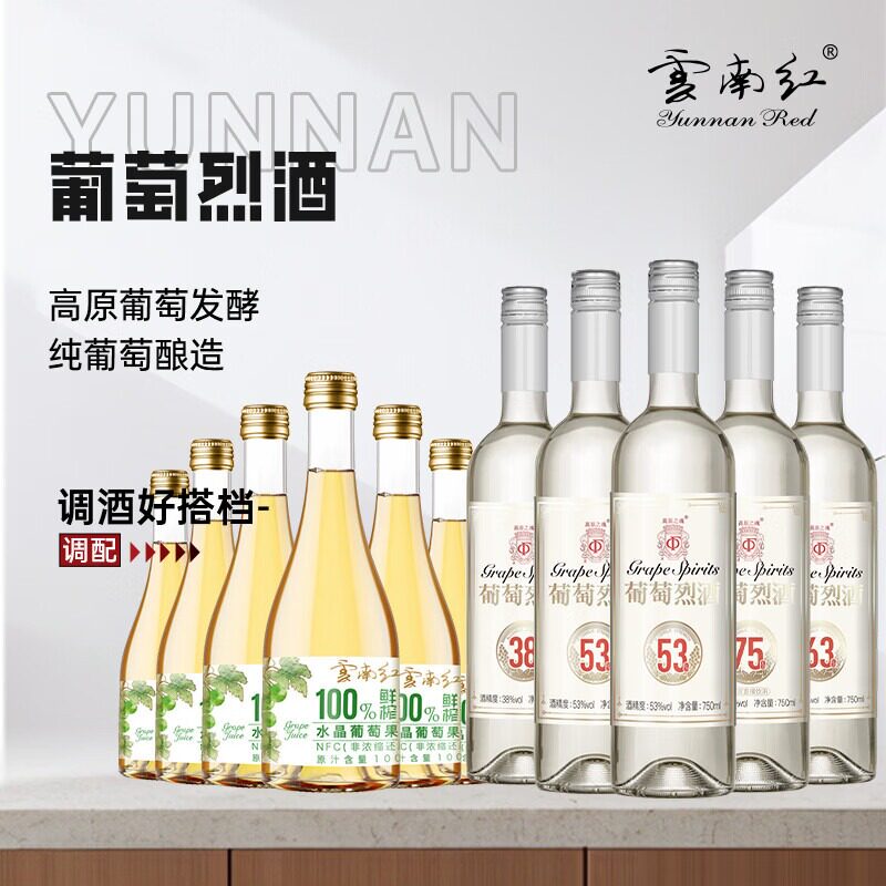 云南红高原之魂葡萄烈酒750ml弥勒国产葡萄酒高度蒸馏酒