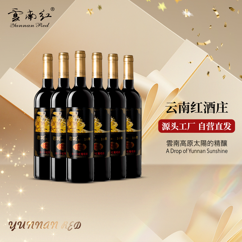 云南红玫瑰蜜老树葡萄10年全汁干红葡萄酒国产红酒弥勒酒庄高原