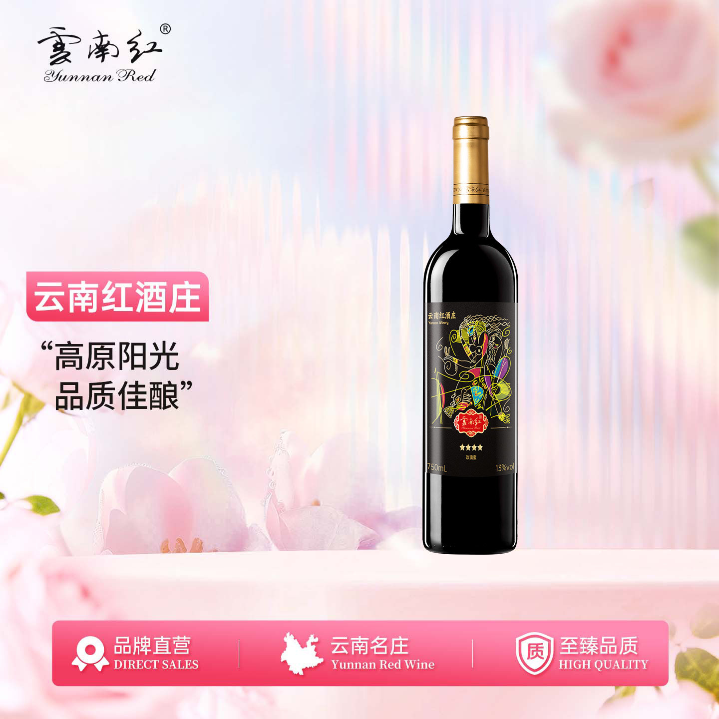 云南红4星老树星级全汁干红葡萄酒玫瑰蜜弥勒红酒庄官方旗舰店
