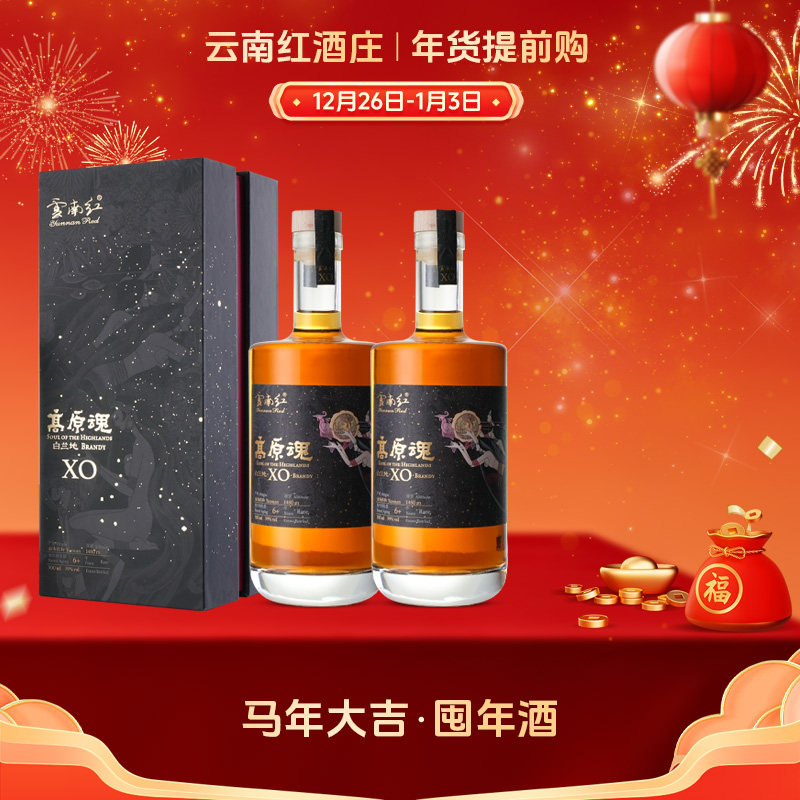 【发顺丰】云南红高原魂XO级白兰地洋酒旗舰礼盒装国产500ML收藏