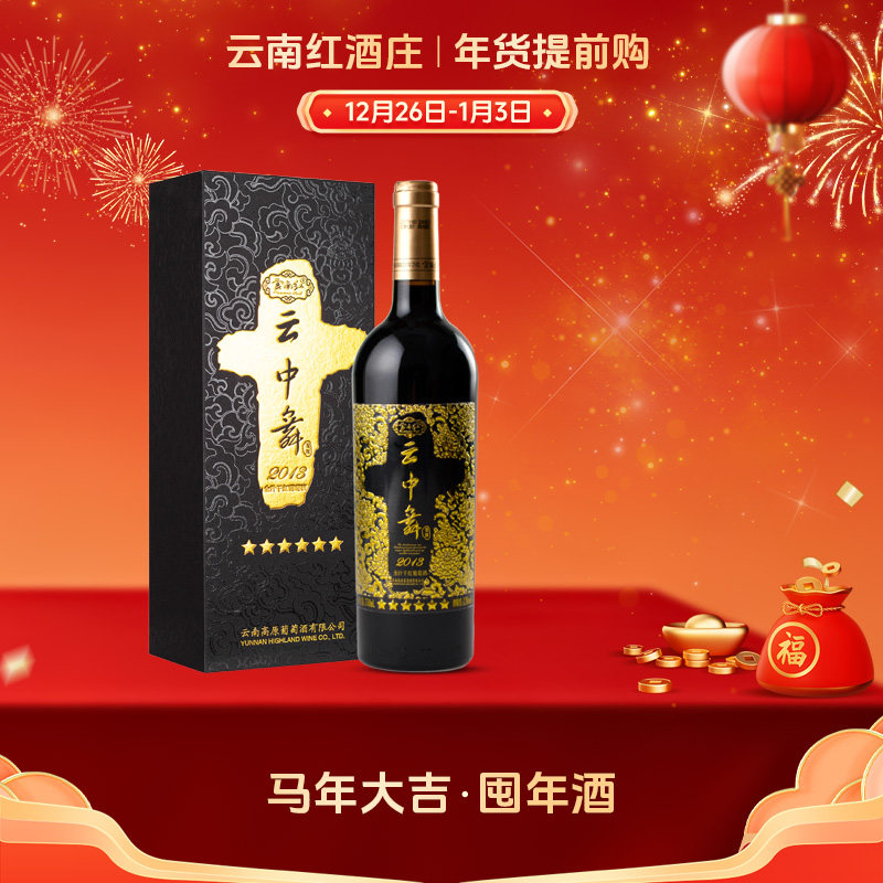 【礼盒装】云南红6星云中舞全汁干红葡萄酒750ml弥勒酒庄