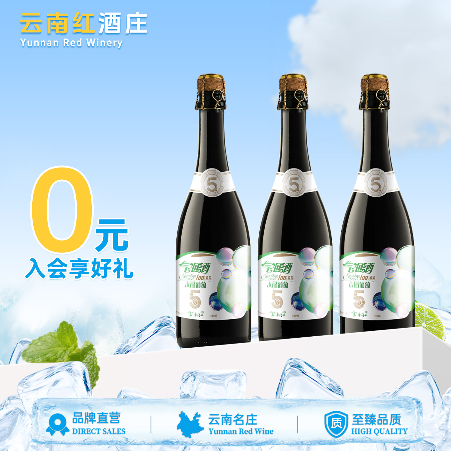【5度汽泡露酒】水晶葡萄750ml