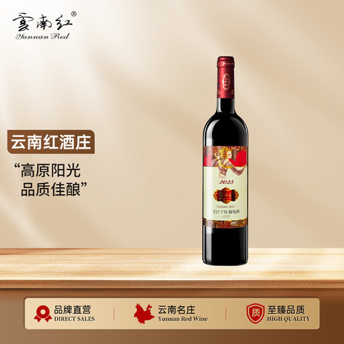 云南红2025玫瑰蜜干红弥勒红酒庄