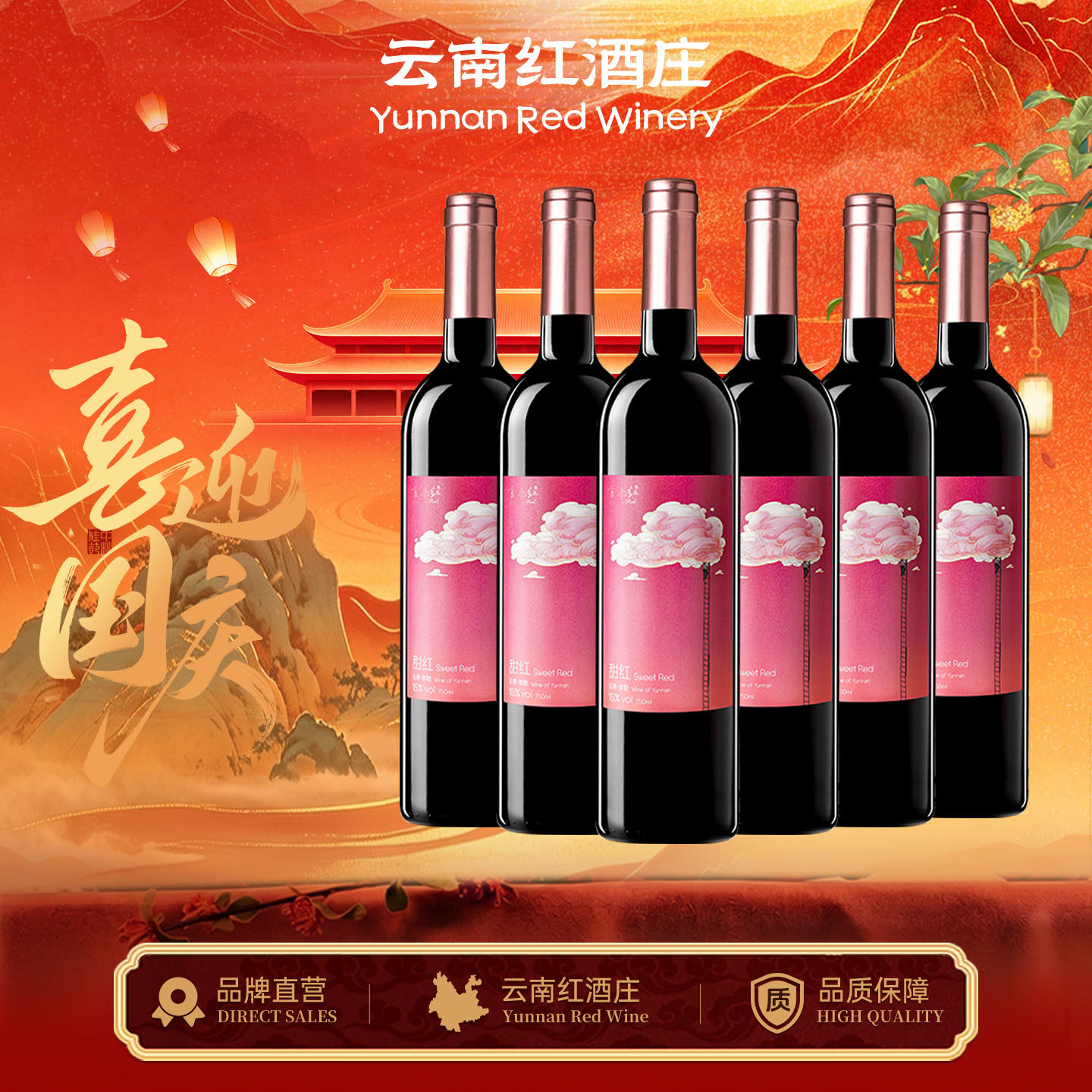 云南红云间觅甜红葡萄酒甜型15度微醺弥勒红酒庄国产整箱囤货婚庆
