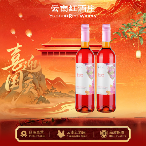 云南红柔红露酒玫瑰支装弥勒