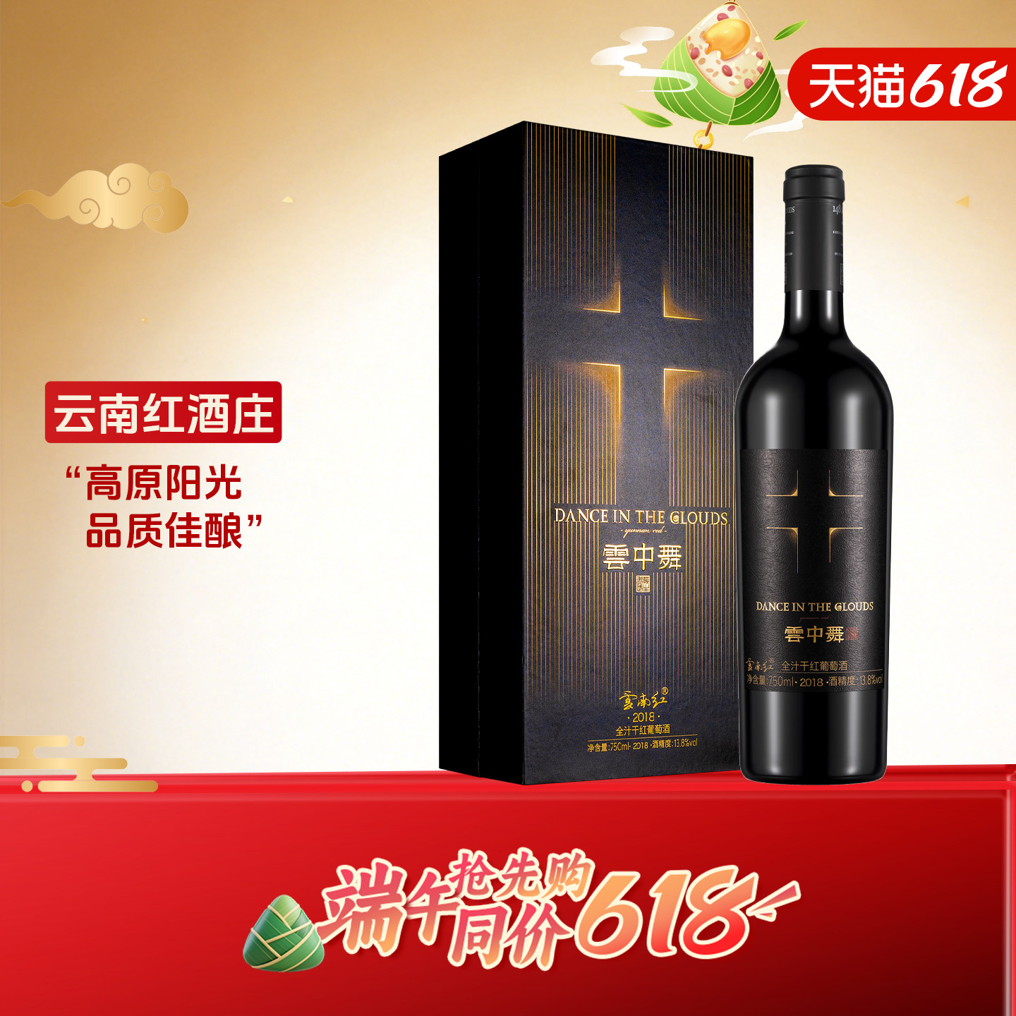 云南红十字标云中舞全汁干红葡萄酒国产红酒庄弥勒正品官方旗舰店
