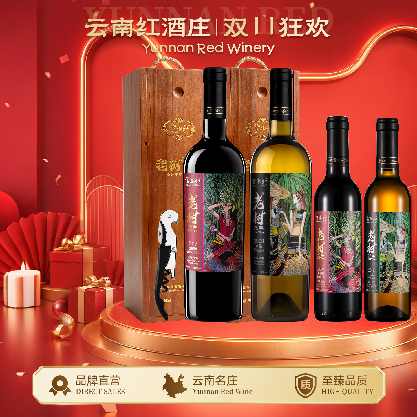 【送礼推荐】云南红老树25年干红高端葡萄酒礼盒弥勒酒庄官方