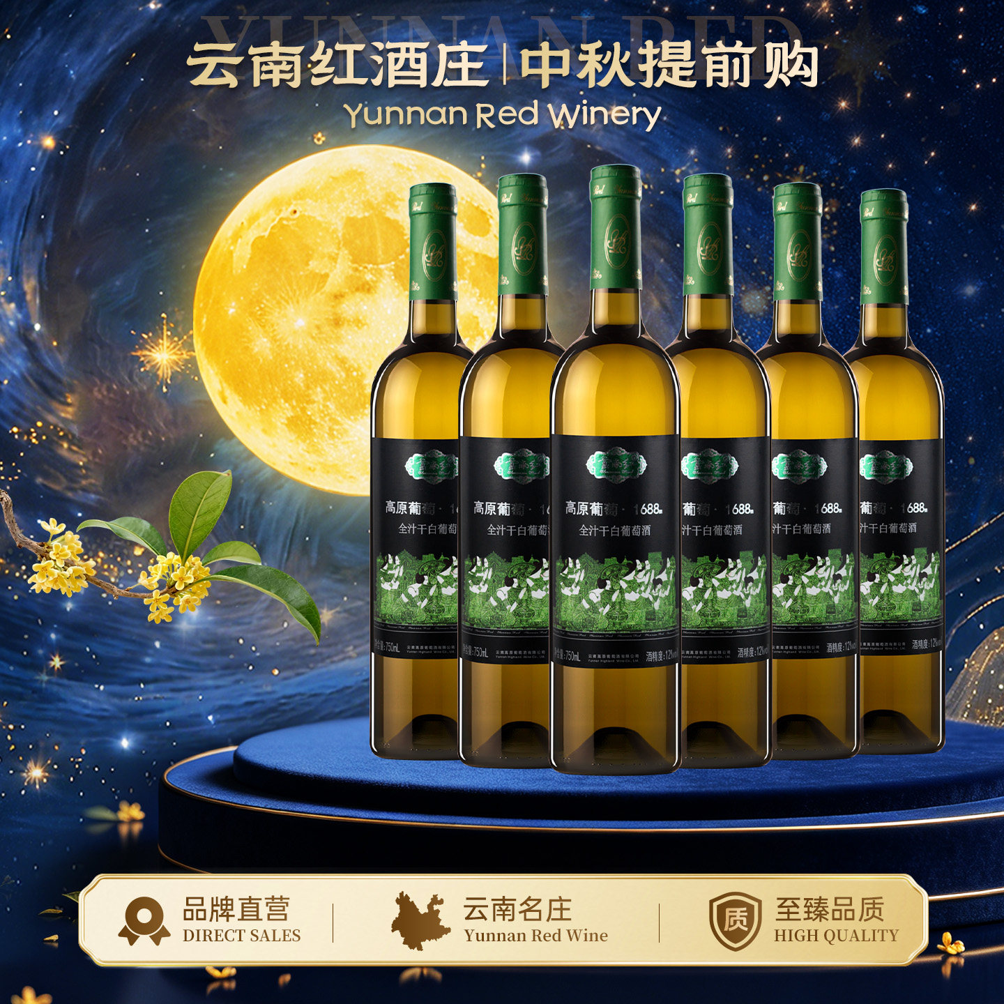 云南红老树1688水晶全汁干白葡萄酒750ml弥勒酒庄国产红酒官方