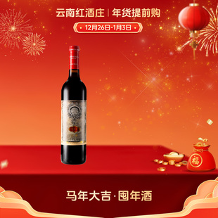 云南红教堂精制全汁红12度葡萄酒 任选3样 99元