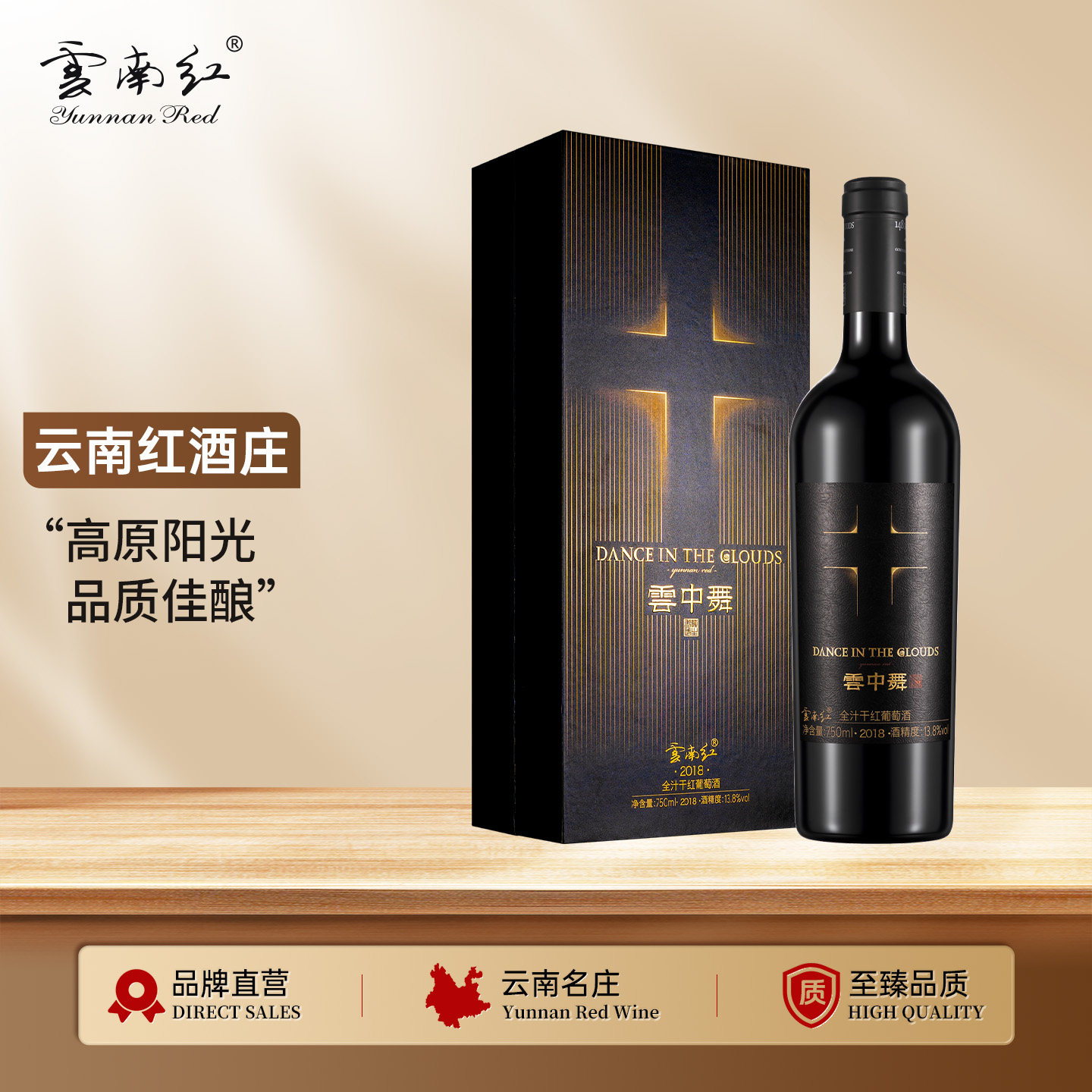 云南红十字标云中舞全汁干红葡萄酒国产红酒庄弥勒正品官方旗舰店