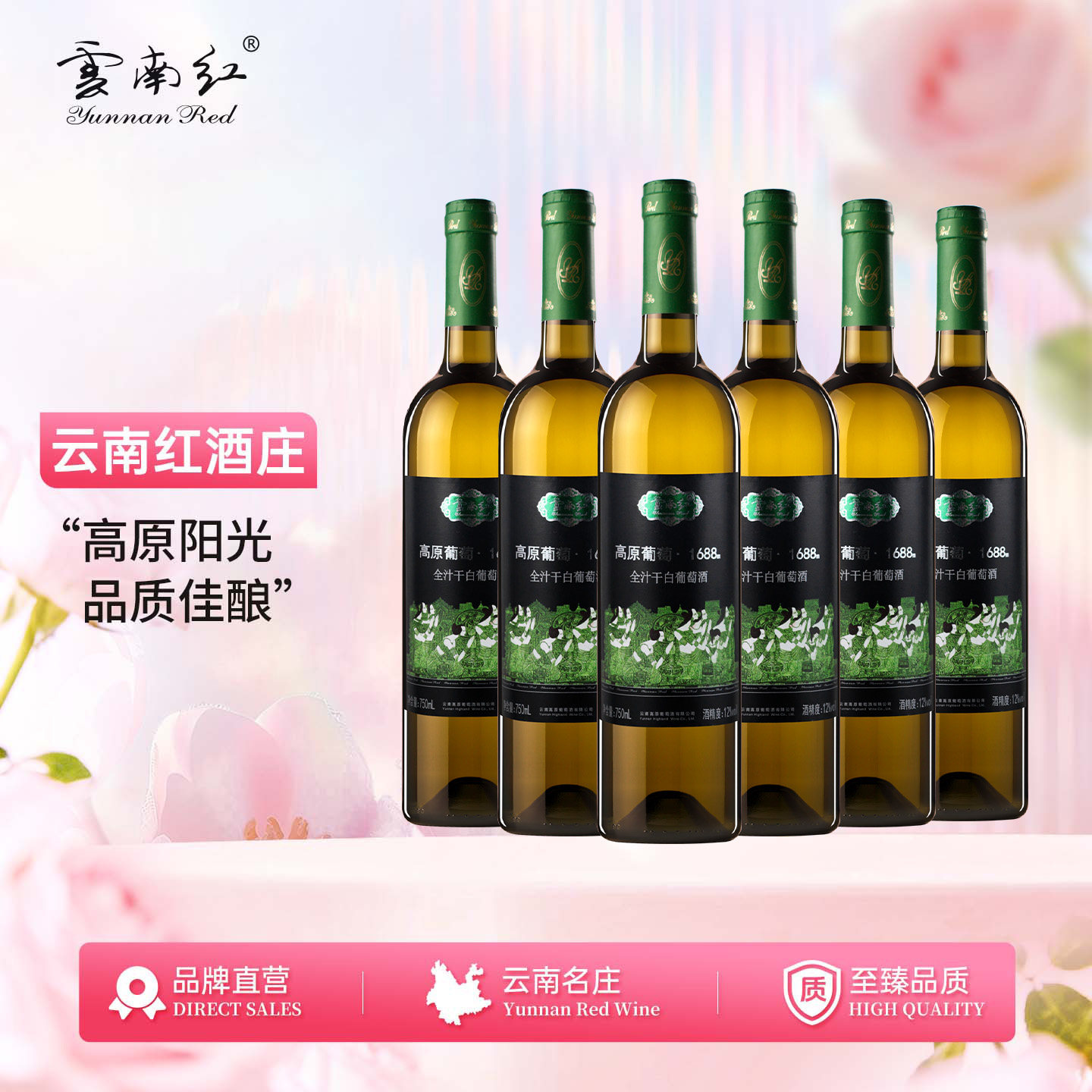 云南红老树1688水晶全汁干白葡萄酒750ml弥勒酒庄国产红酒官方