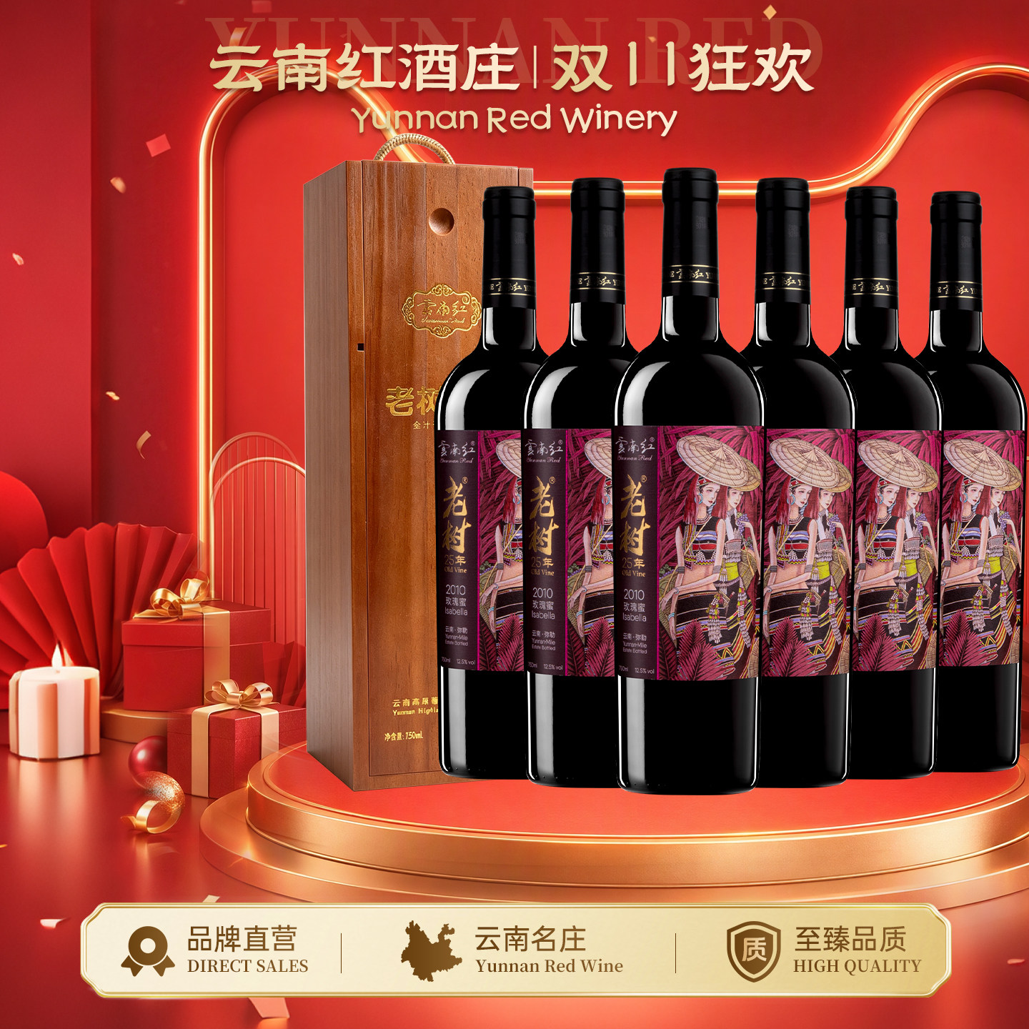 云南红老树25年玫瑰蜜全汁干红葡萄酒礼盒装弥勒酒庄官方过节送礼