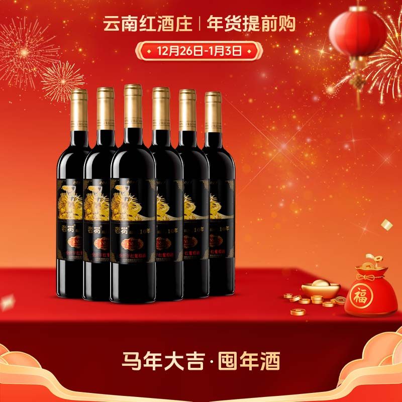 云南红玫瑰蜜老树葡萄10年全汁干红葡萄酒国产红酒弥勒酒庄高原