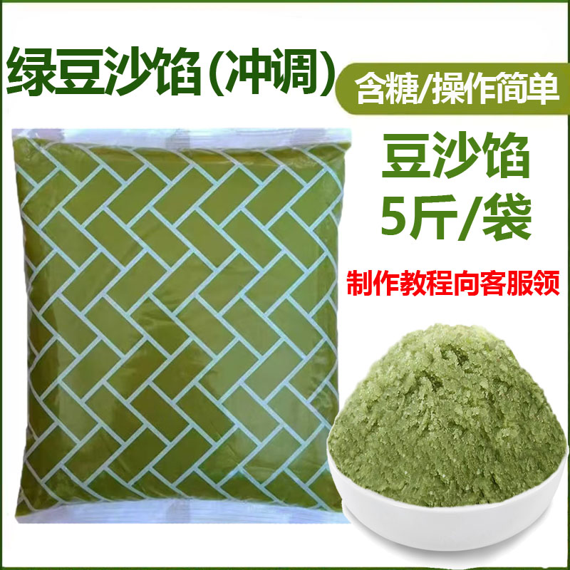 绿豆沙（冲调专用）5斤实惠装