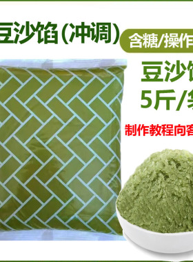 冲调绿豆沙5斤 含糖冲调饮料摆摊商用夏日解暑批发新款家用