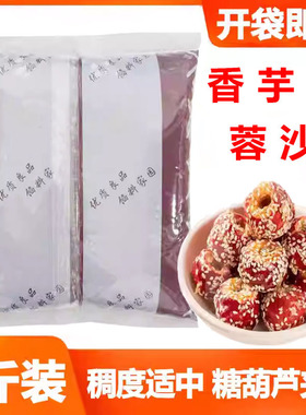 香芋味蓉沙5斤 糖葫芦夹心月饼馅料蛋黄酥酥饼面包包子馅烘焙