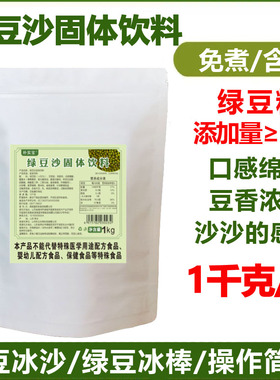 免煮绿豆沙粉 含糖速溶摆摊同款商用家用夏日解暑冲调专用奶茶店