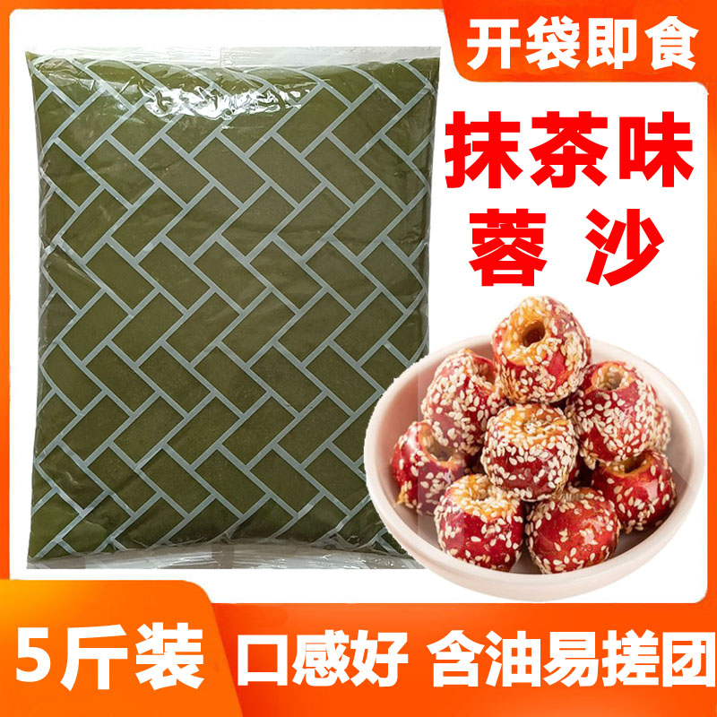 抹茶味蓉沙5斤 糖葫芦夹心月饼馅料蛋黄酥酥饼面包包子馅烘焙