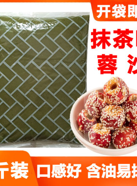 抹茶味蓉沙5斤 糖葫芦夹心月饼馅料蛋黄酥酥饼面包包子馅烘焙