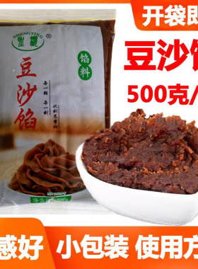 豆沙馅500克 红豆沙馅料家用糕点面包 包包子商用粽子商用袋包装