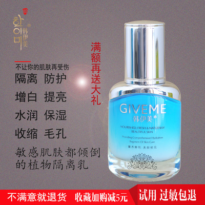 韩伊美保湿原水柔肤隔离裸妆