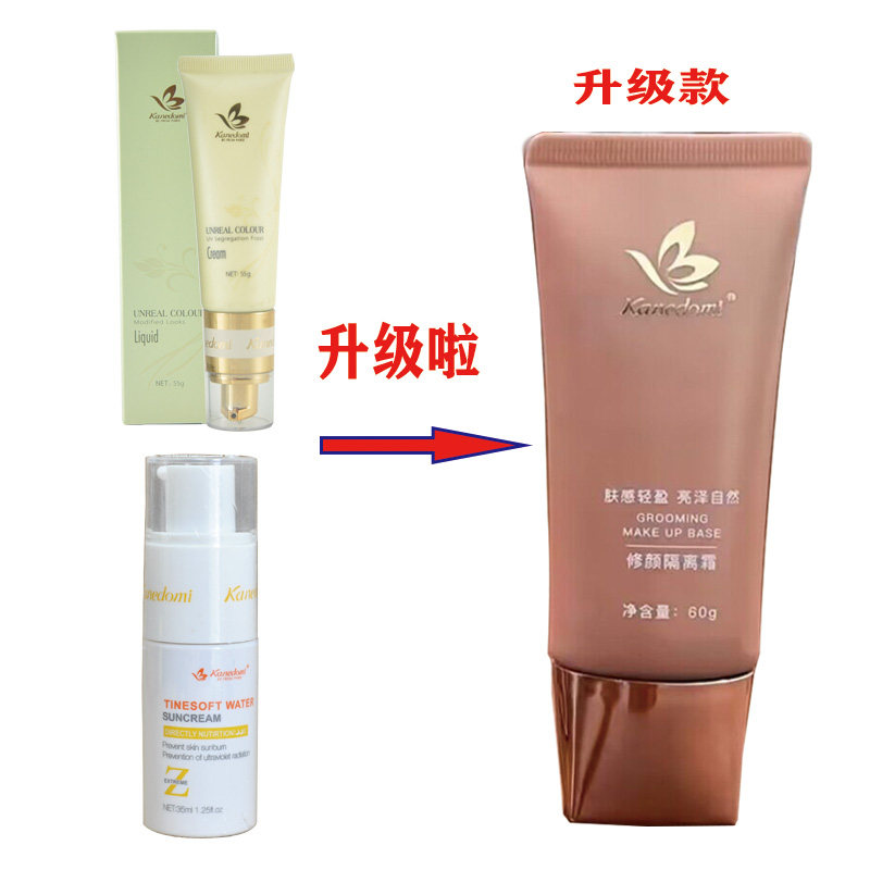 康肌得美修颜隔离霜60g防护晒霜原紫外线隔离霜专柜正品祼瓶无盒