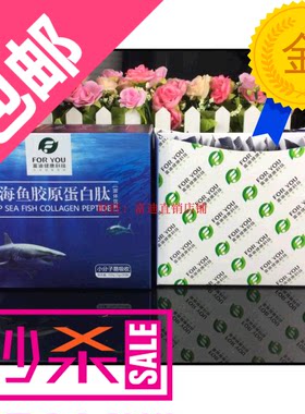 富迪小分子肽深海鱼胶原蛋白肽 一盒共30袋 包邮