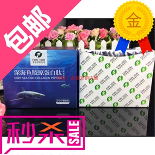 富迪小分子肽深海鱼胶原蛋白肽 一盒共30袋 包邮