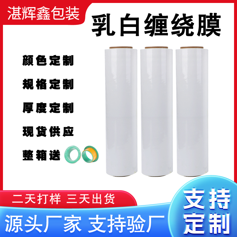 乳白色缠绕膜50CM宽PE拉伸膜蓝色打包膜物流批发工业用大卷包装膜