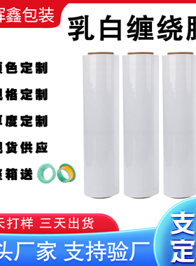 乳白色缠绕膜50CM宽PE拉伸膜蓝色打包膜物流批发工业用大卷包装膜