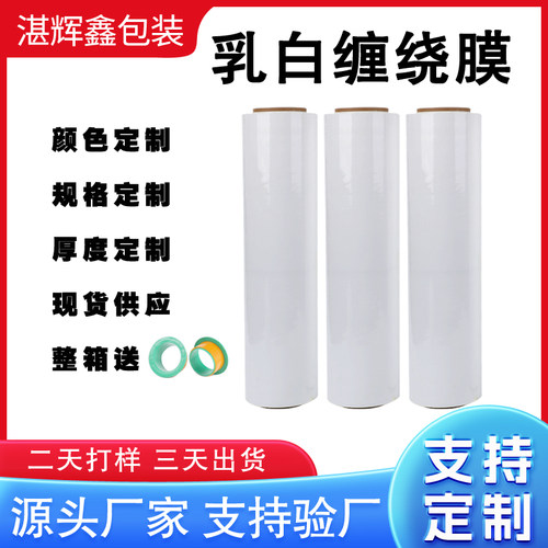 乳白色缠绕膜50CM宽PE拉伸膜蓝色打包膜物流批发工业用大卷包装膜