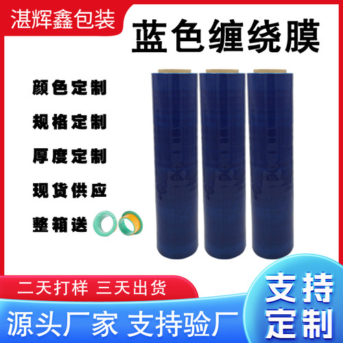pe蓝色缠绕膜50cm宽打包膜拉伸膜护栏打包膜包装膜工业大卷保鲜膜